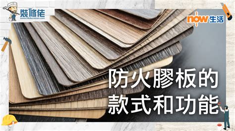 防火膠板